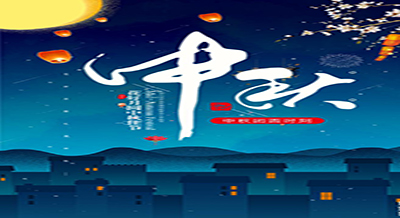 The Mid-Autumn Festival